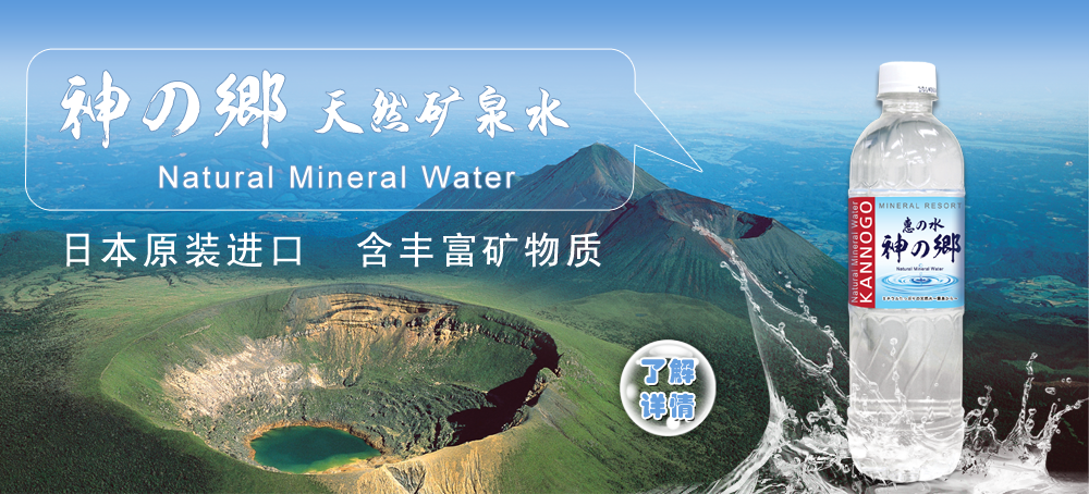 日本进口九州雾岛火山群的神之乡天然矿泉水